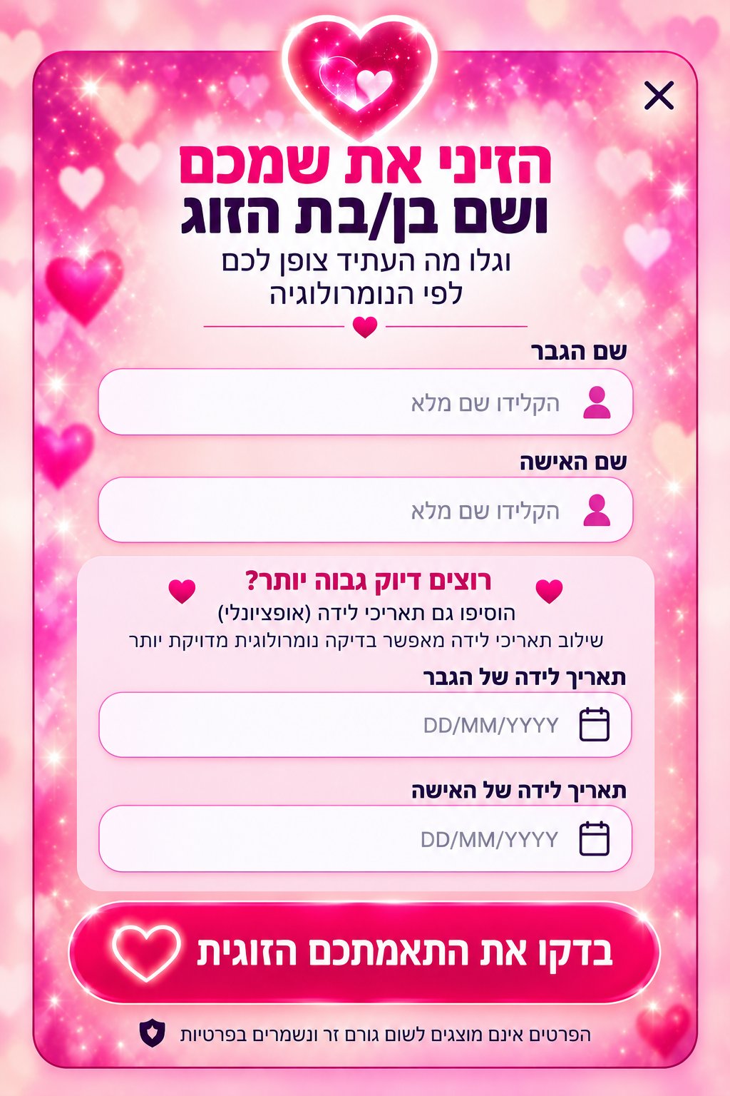 טופס בדיקת התאמה